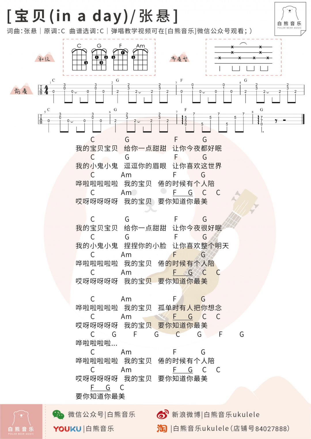 rickc5l90v2 复制 打开手机淘宝即可买买买啦~ / 1吉他弹唱六线谱