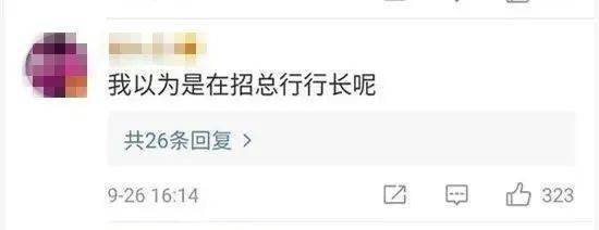 考试|考粒子静态能源公式、太阳系天体运动原理...中国银行笔试题刷屏，网友：这是在招总行行长？