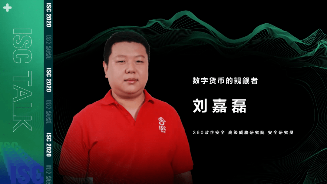 lazarus屡酿全球金融灾难360刘嘉磊独家披露数字货币的觊觎者