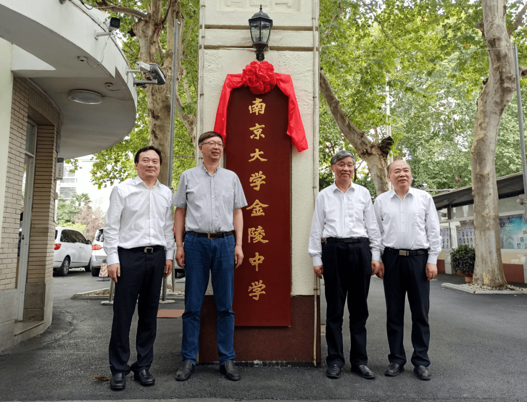 在"南京大学金陵中学"授牌暨金中首届"南大班"开班仪式上,金陵中学