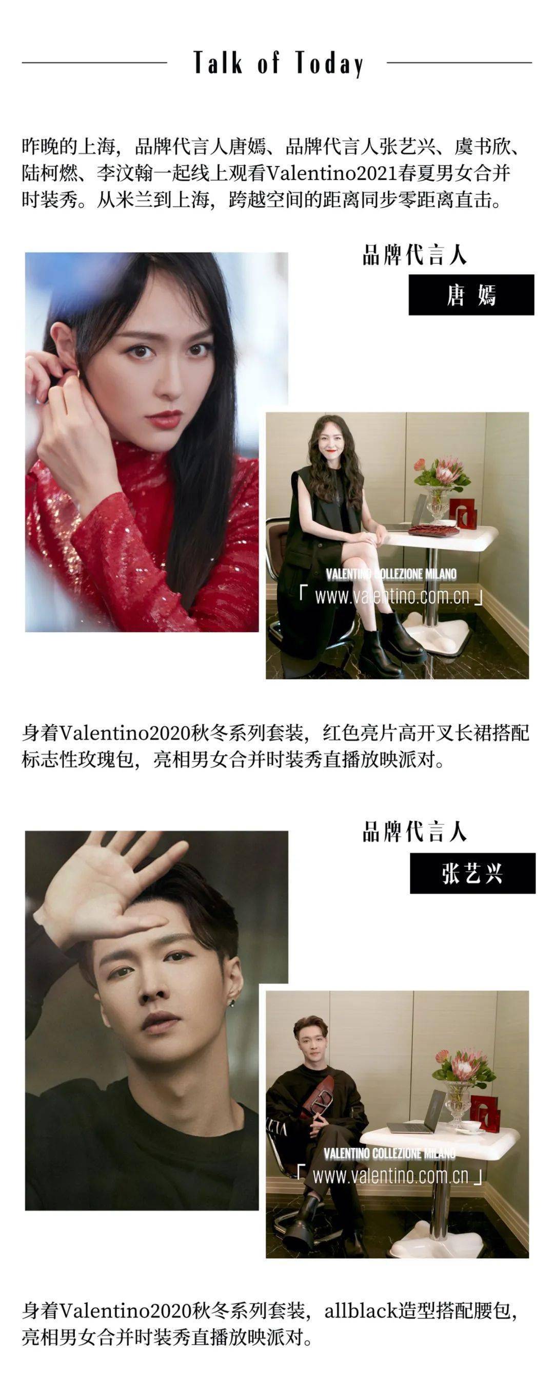 si|嘉人关注｜Valentino的浪漫始于自由意志（内藏明星惊喜福利）