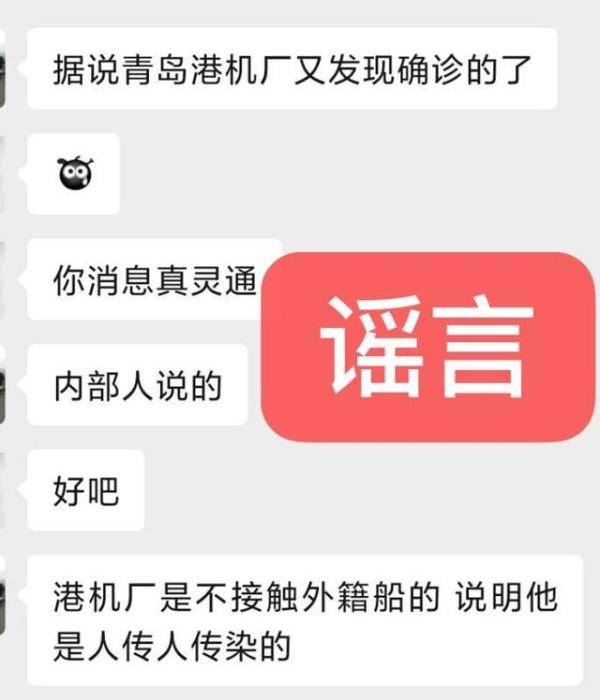 青岛港|青岛港机厂发现确诊病例？谣言在官方通报面前不攻自破