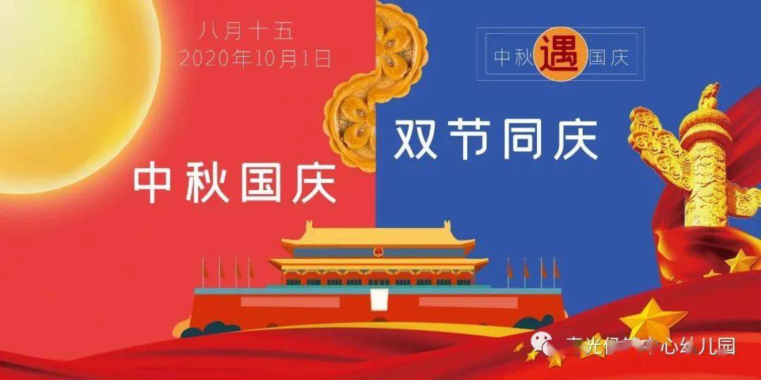 2020年中秋节,国庆节放假通知及温馨提示