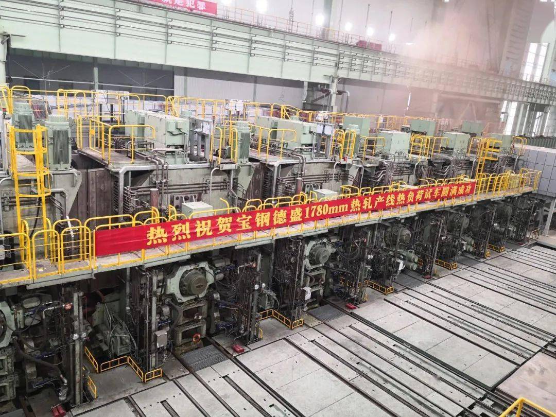 宝钢德盛1780mm不锈钢热轧项目试生产,将具备470万吨的热轧产能规模