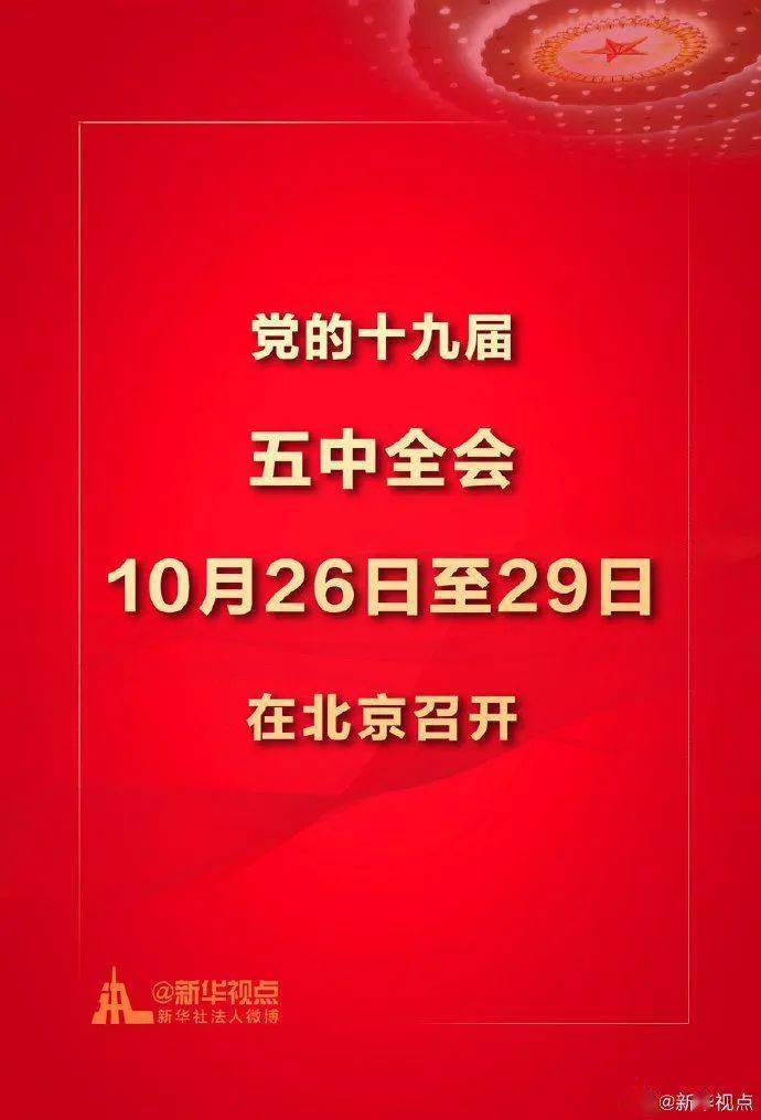 十九届五中全会人口
