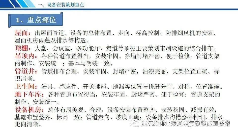 机电设备安装工程创优亮点及细部做法_资料