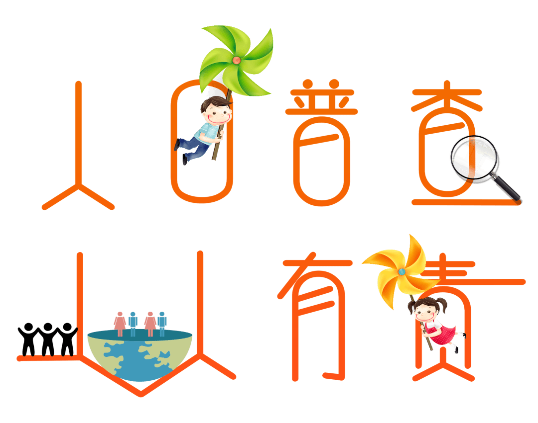 第七次全国人口普查小区怎么分配_第七次全国人口普查(2)