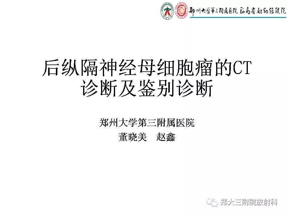 后纵隔神经母细胞瘤影像表现