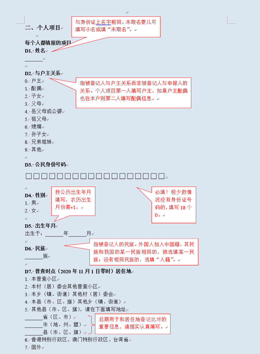 第七次人口普查摸底表内容_第七次人口普查长表(3)