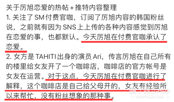 八卦爆料|原创SJ厉旭公布恋情并道歉,女友撞脸宋雨琦,粉丝曾目击两人接吻?