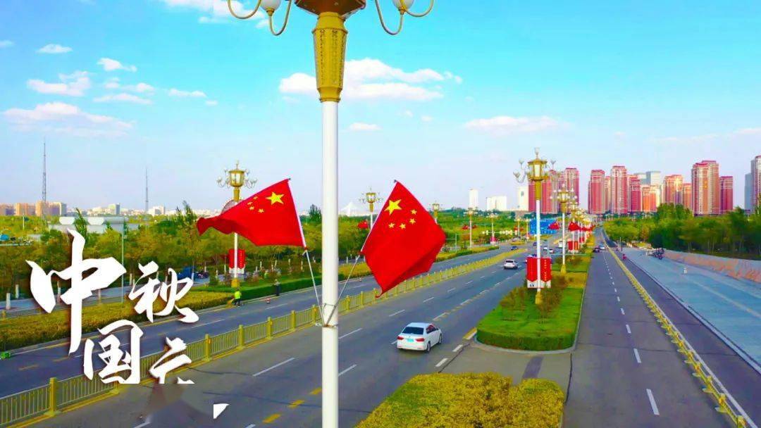 在蓝天白云的映衬下显得格外鲜艳! 成为伊金霍洛一道亮丽的风景线!