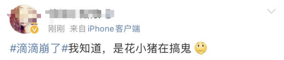 反馈|滴滴崩了冲上热搜！网友：工位上长了钉子…