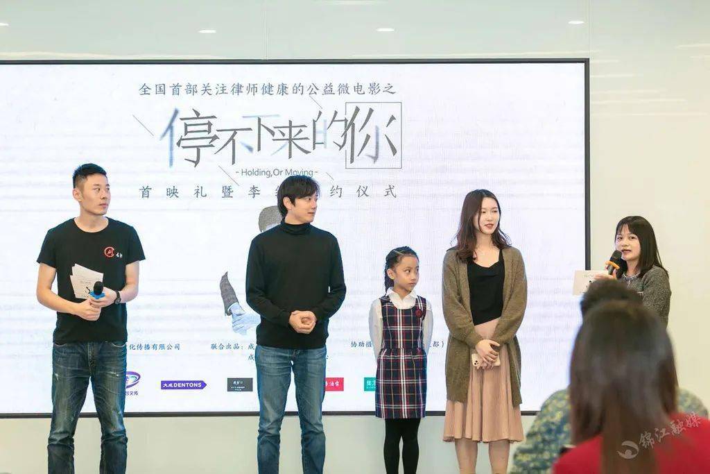 锦江出品全国首部关注律师健康公益微电影停不下来的你感人首映