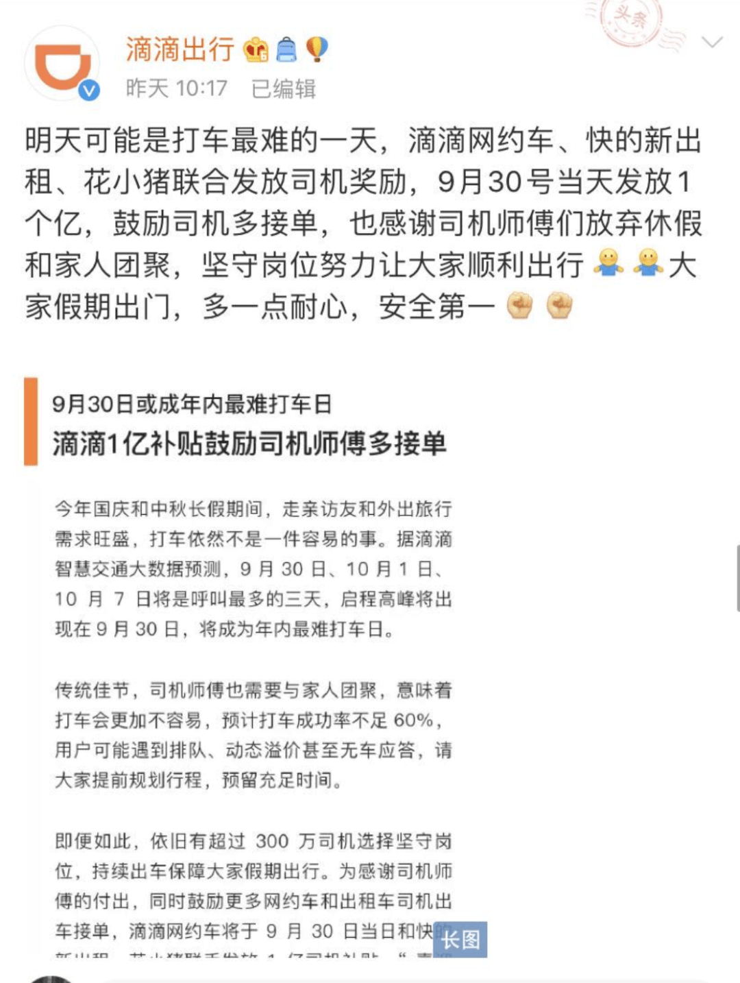 反馈|滴滴崩了冲上热搜！网友：工位上长了钉子…