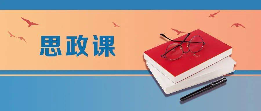 教育部关于深入学习贯彻习近平总书记重要文章《思政课是落实立德树人