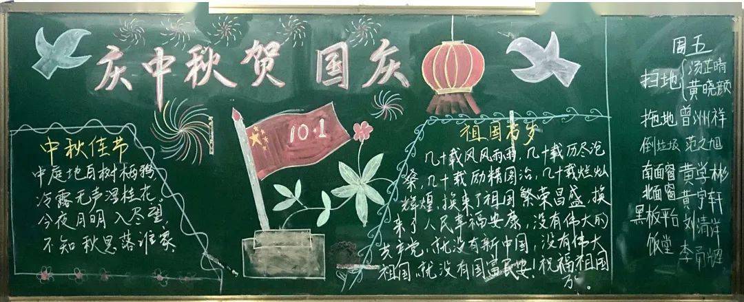 【日臻至善 学在和一】当中秋遇上国庆_黑板报