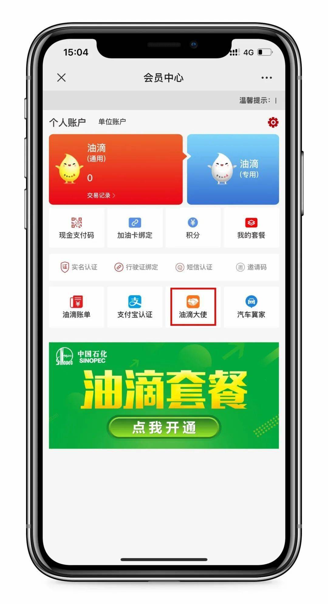 中国石化江苏客户服务中心微信公众号打不开