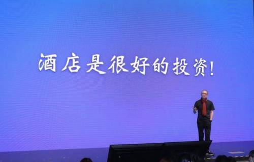 万家灯火|季琦：酒店业是一项非常好的投资 华住“万家灯火”战略不改变