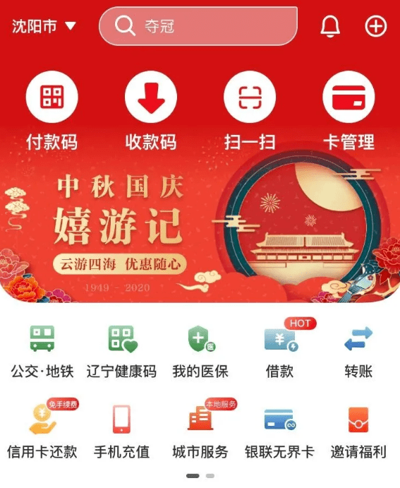 沈阳地铁云闪付使用教程  第1张