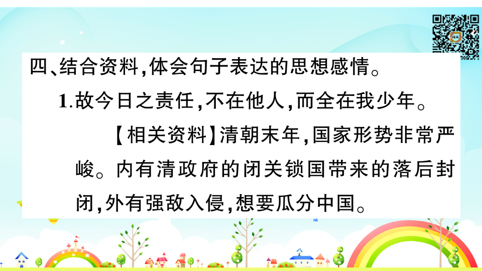 少年中国说简谱_少年中国说简谱歌谱(3)