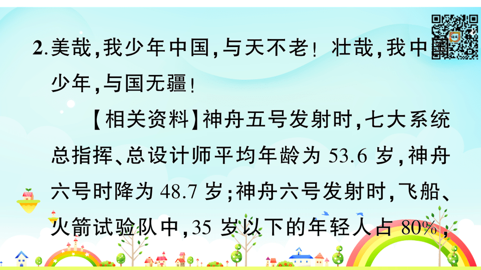 课后练 ┃ 部编版小学语文五年级上册:13 少年中国说