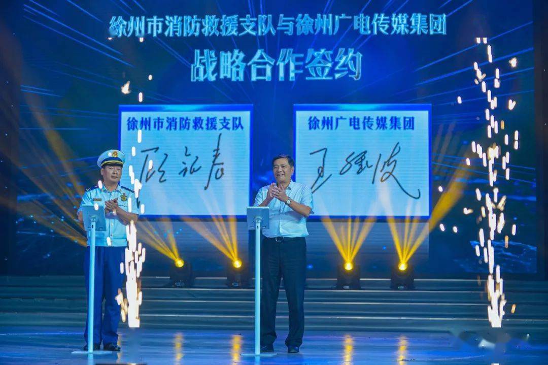 台长李爱彬致辞徐州广播电视传媒集团党委书记,政治委员姚鹏勇致辞