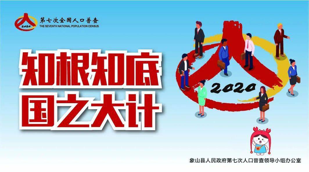 为迎接2020年第七次全国人口普查,在国庆来临之际,丹东街道人普办