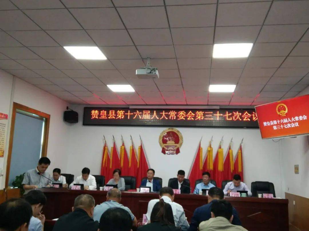 近日,赞皇县人大常委会审查会通过了《赞皇县人大常委会关于强化公共