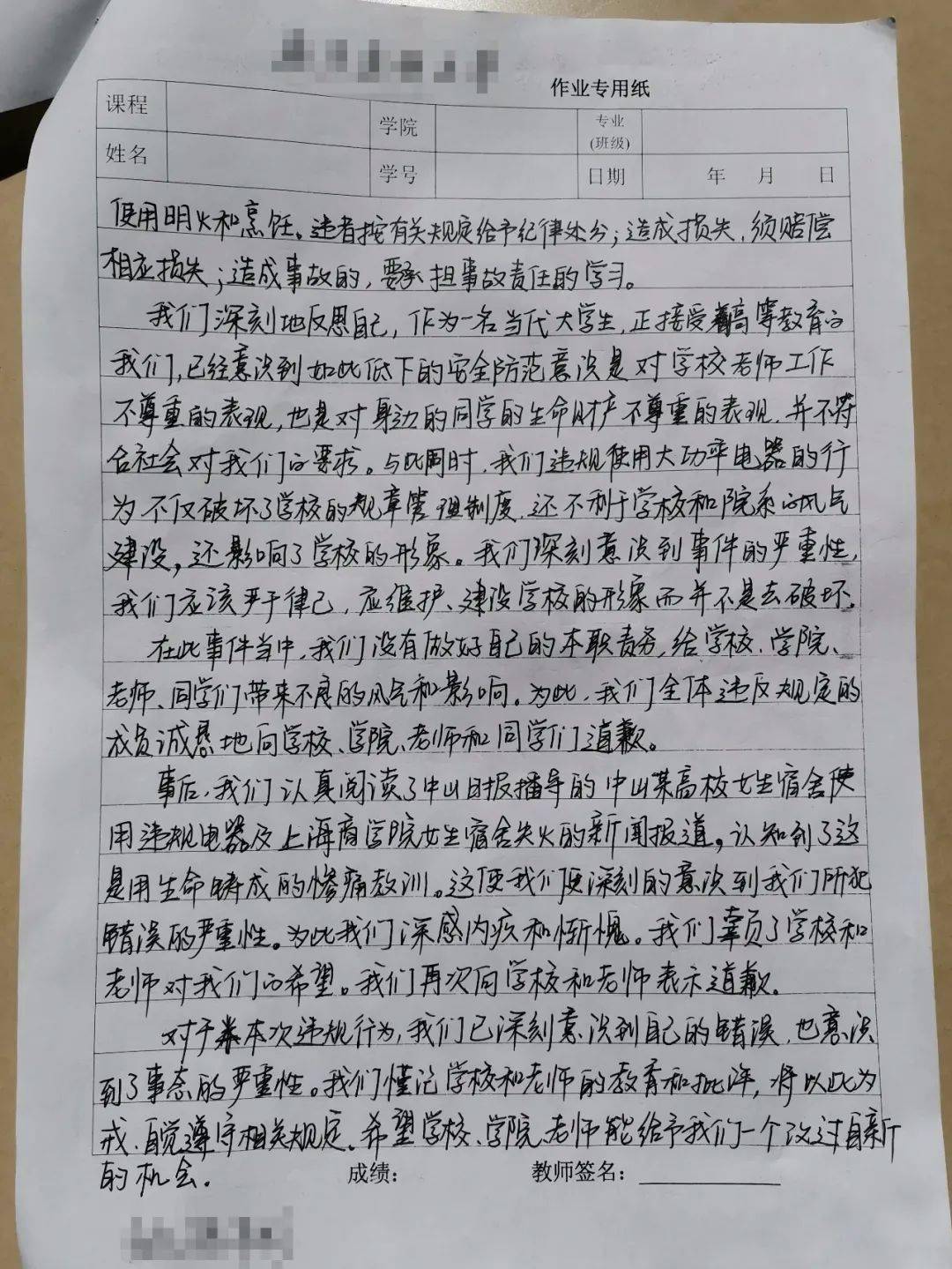 消除火灾隐患4位吃火锅的男生也已经深刻认识到自己的错误 写下了检讨书