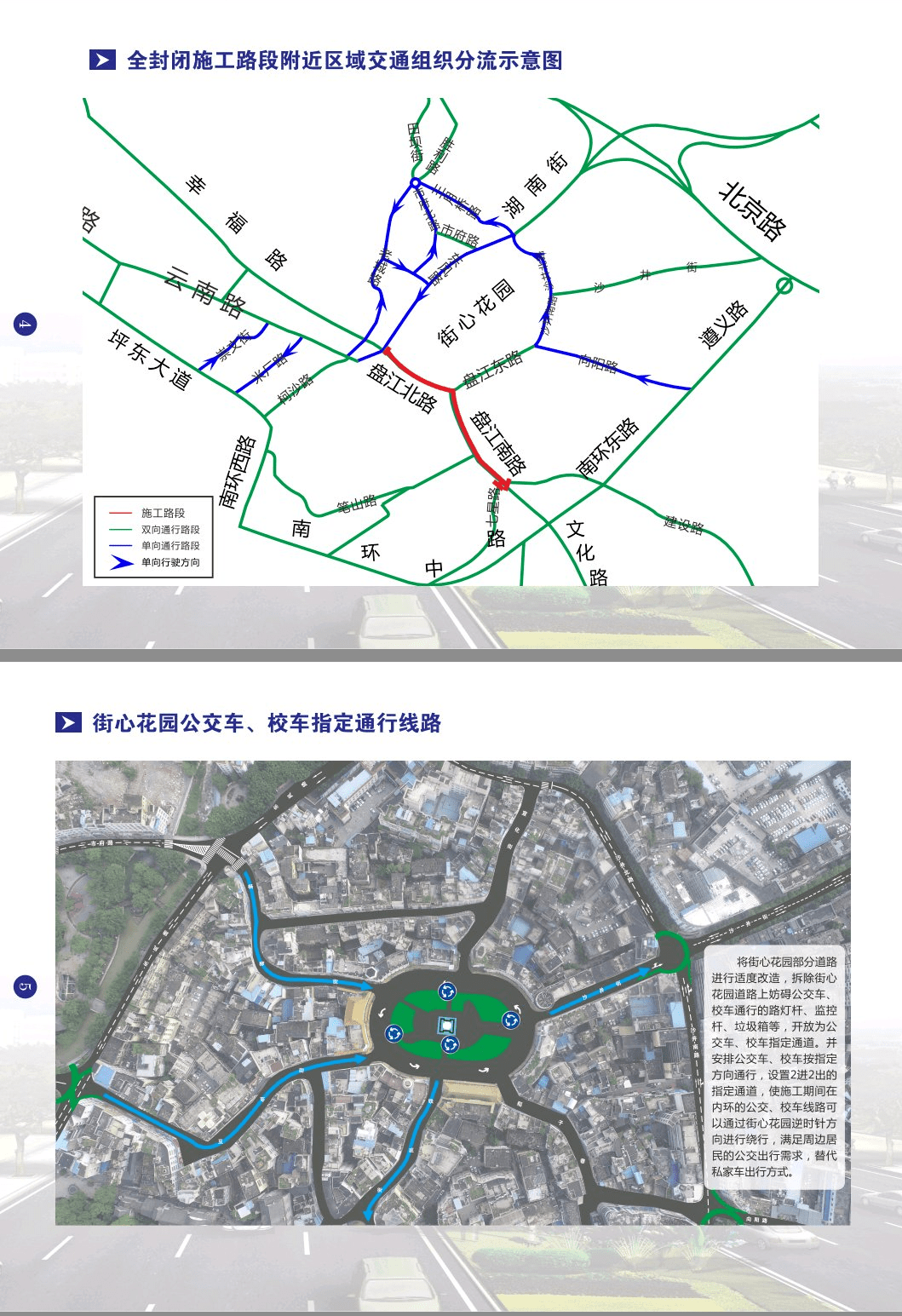 盘江路人防工程交通组织方案