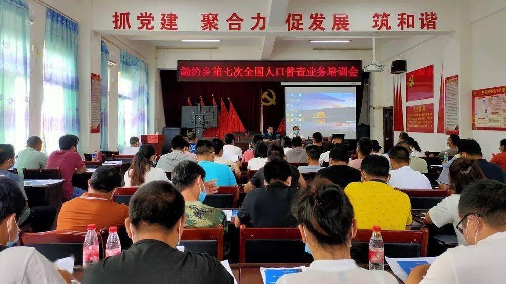 乡镇人口普查培训会_人口普查