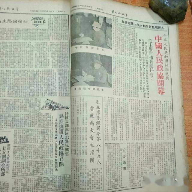 新中国成立的报纸合订本1949年10月1日