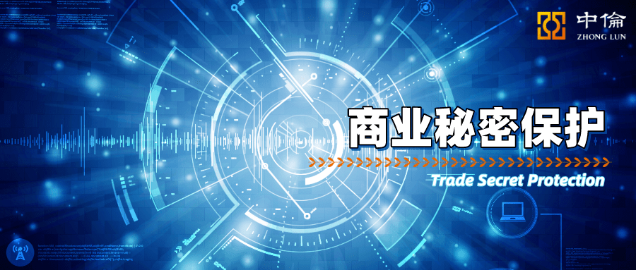 商业秘密最新司法解释对"软件"相关行业商业秘密保护的影响及建议