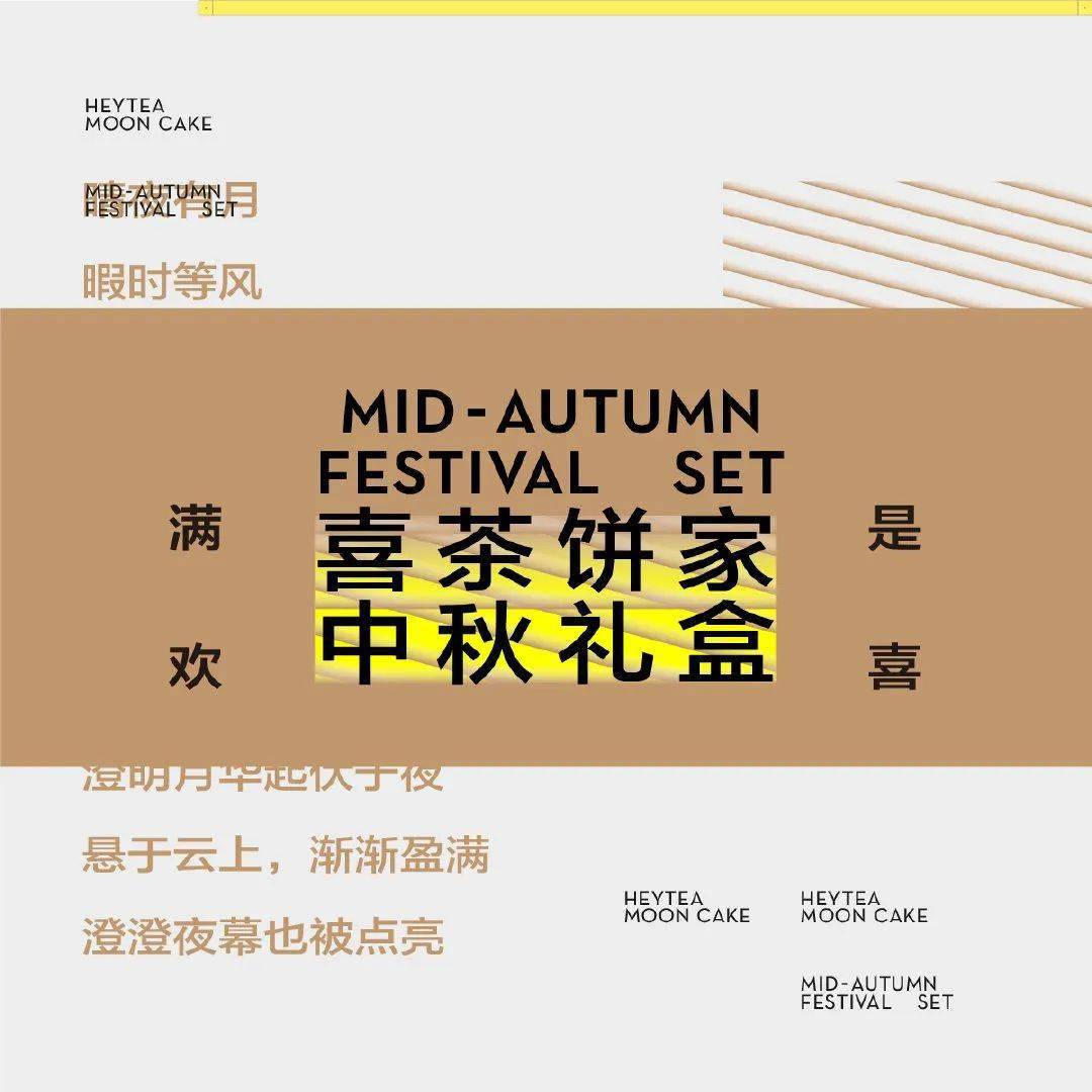 灵感|资讯 | 喜茶的九月，精彩！