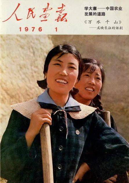 《人民画报》1972--1977封面精选