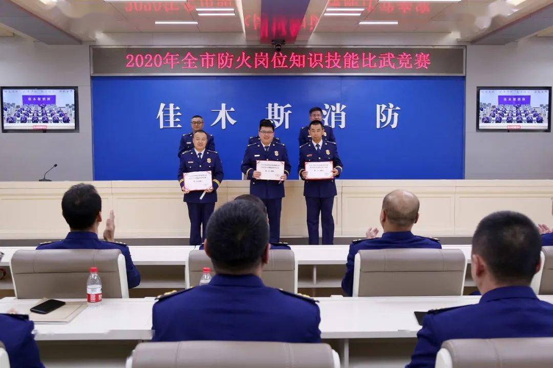 佳木斯消防救援支队举行2020年防火岗位技能比武知识竞赛