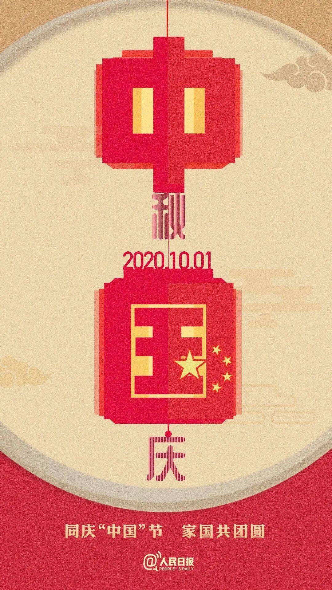 当中秋遇到国庆,就很中国!_国旗护卫队