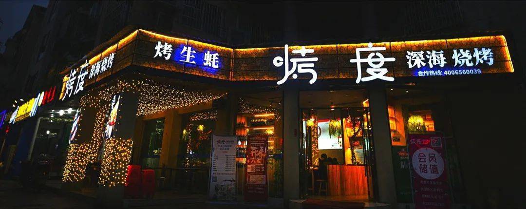 烧烤|度中秋庆国庆！福安烤度福利来袭……金秋十月