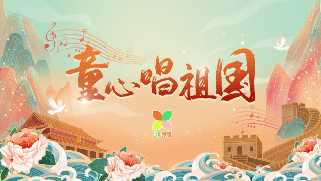 致敬革命先辈童心颂祖国金秋十月等你来