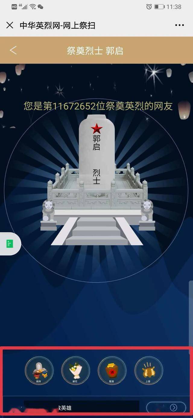 缅怀英烈,守护有我!"烈士纪念日"网上祭奠活动进行中