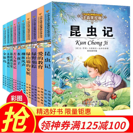 全套10册 昆虫记注音版小学生爱的教育正版原著三二一年级课外书必读