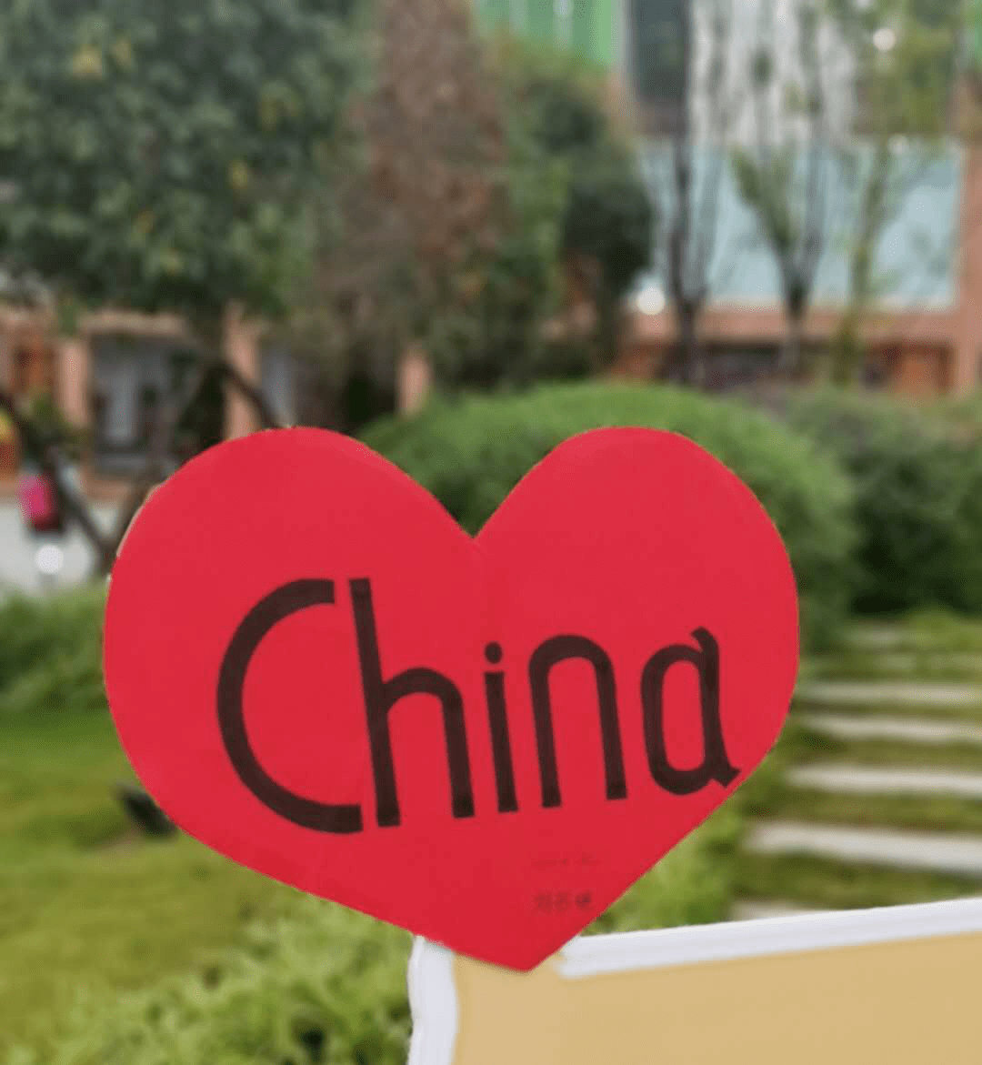 i love china——国庆主题式学习之英语篇