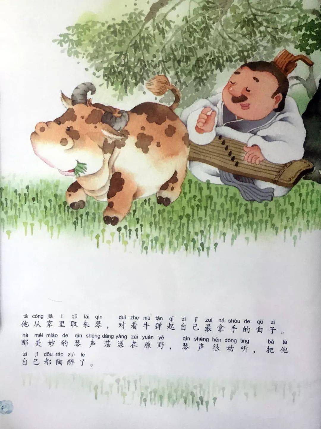 汉字里的故事17牛