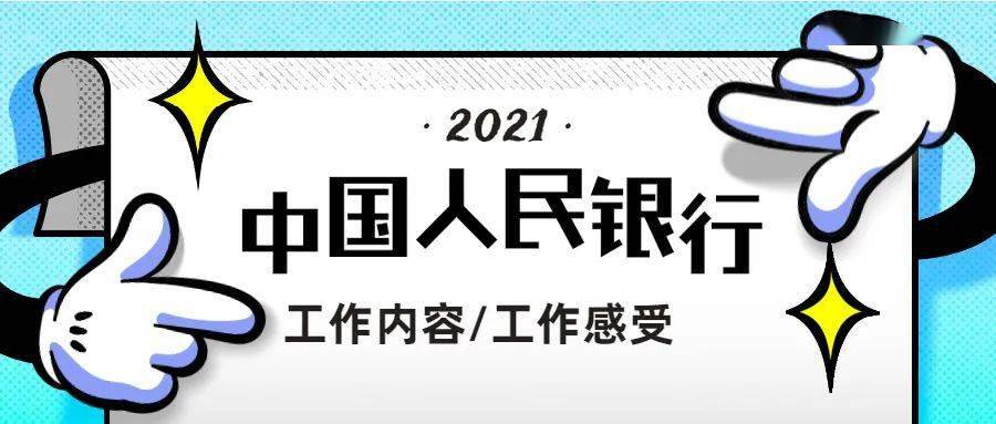 啥是人民银行 4ed8b55447b6493e94e84cc9899899a9.jpeg
