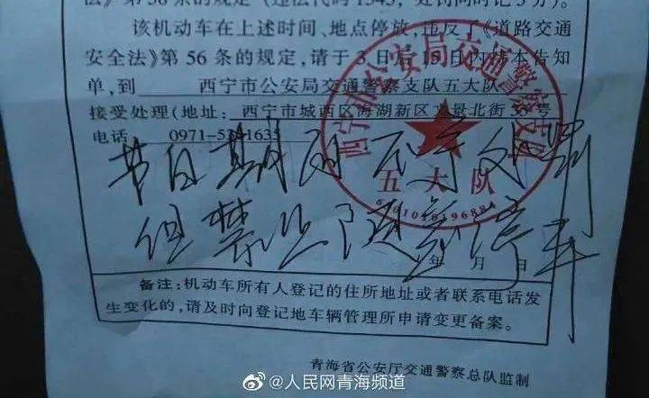 西宁有人收到交警罚单！网友却说暖心