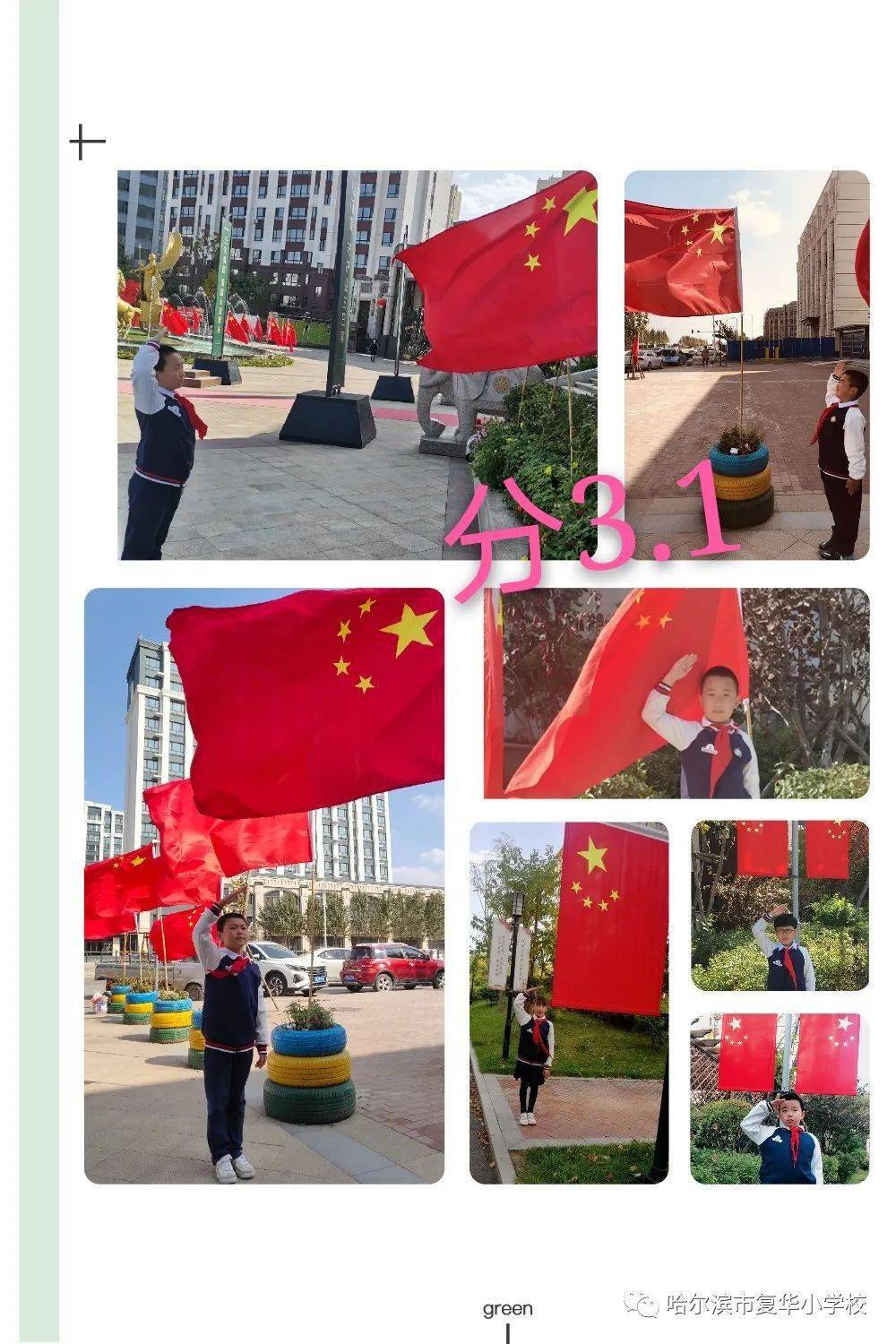 复华德育我与国旗合张影少年强中国强系列活动