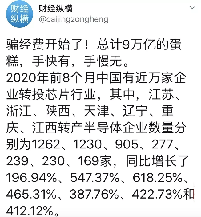 企业|中国9万亿投资半导体，万家企业转型？为何这是一则谣言
