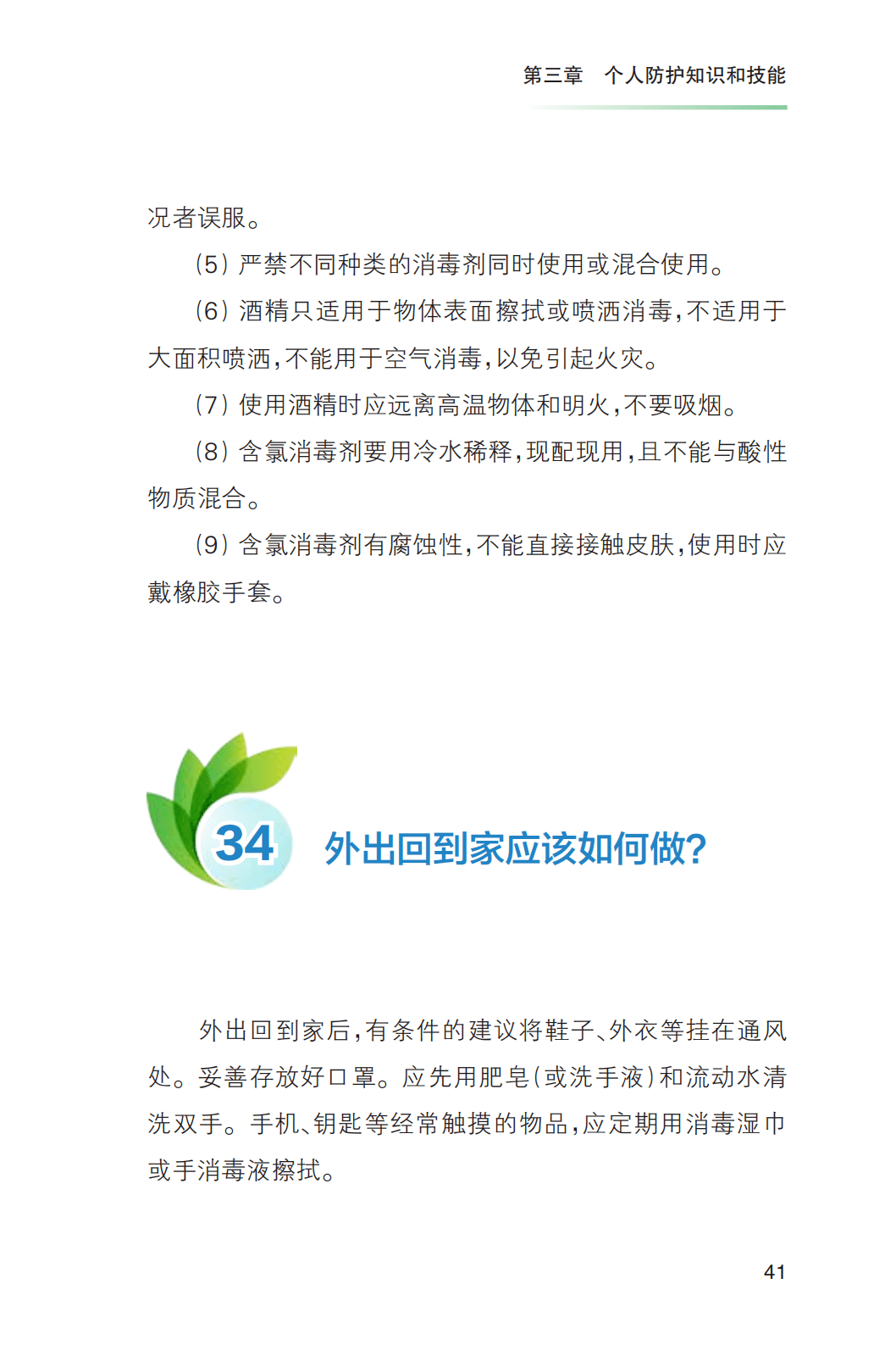 防控|《新冠肺炎疫情常态化防控健康教育手册》发布 ！