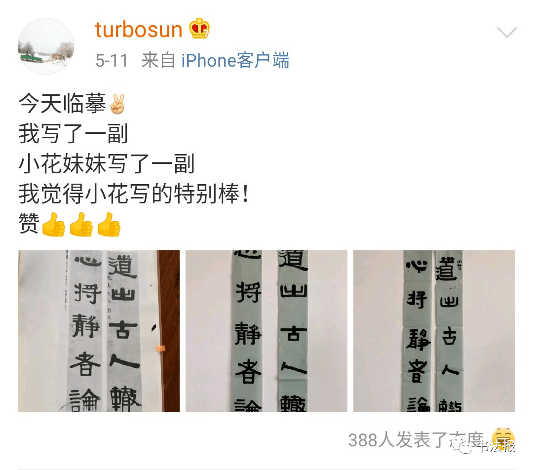 孙俪用隶书写下中秋快乐被赞很专业