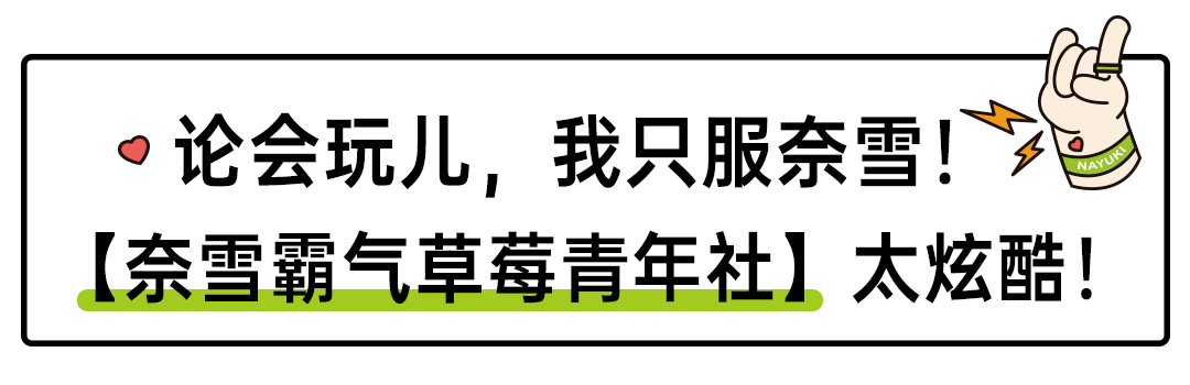 音乐节|就在刚刚！草莓音乐节现场，奈雪又去搞事情了！